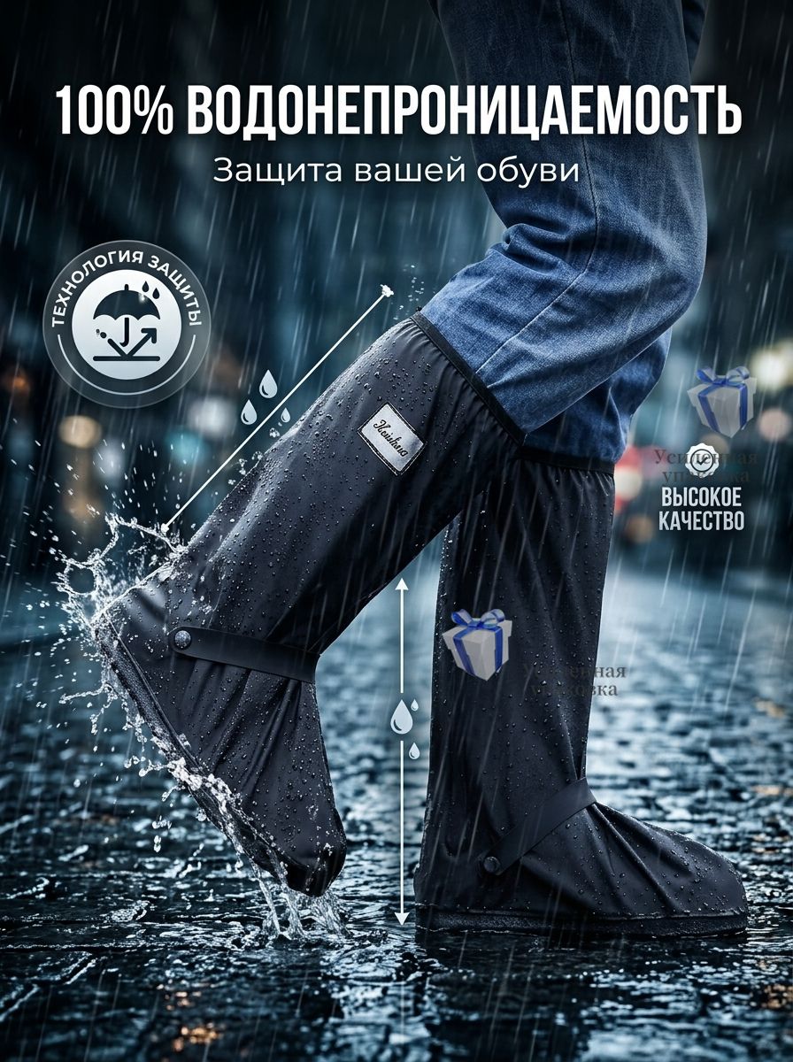Мотобахилы дождевые
