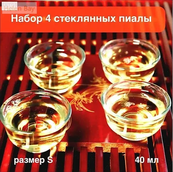 Пиала прозрачный, 4 шт