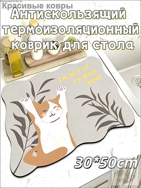 Коврик для стола 50 см x 30 см, материал: Полимерный материал