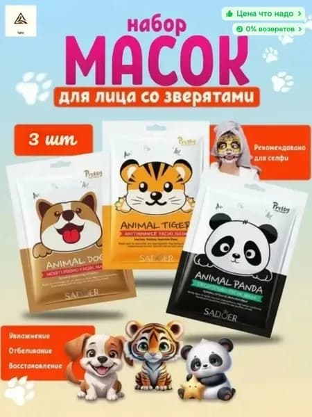 Маска косметическая Питание Для всех типов кожи