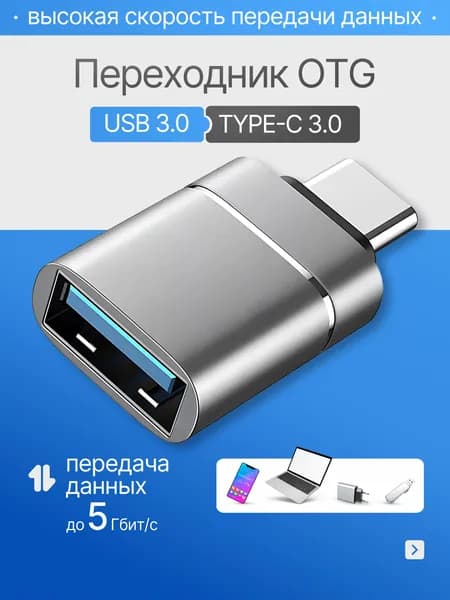 переходник адаптер type c на usb отг для флешки, для макбука, для macbook, для айфона, OTG Тайп си для мобильных устройств планшетов, смартфонов и компьютеров