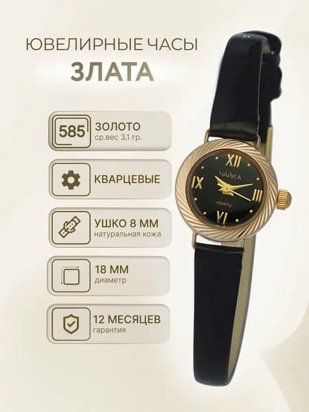 Чайка, Часы ювелирные наручные женские золотые "Злата" 44130-5.516