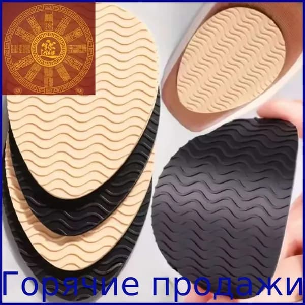 Наклейки противоскользящие на подошву