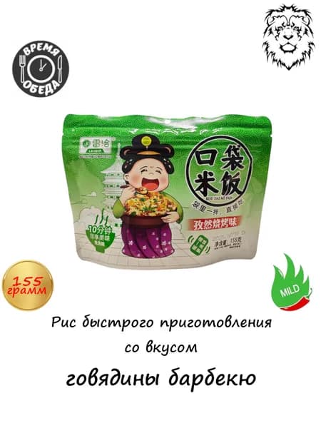Рис быстрого приготовления 155г со вкусом говядины барбекю. 1 штука.