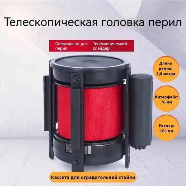 Кассета PREMIUM для оградительной стойки с автоматическим зацепом, лента красная 5м, для трубы D-76мм.