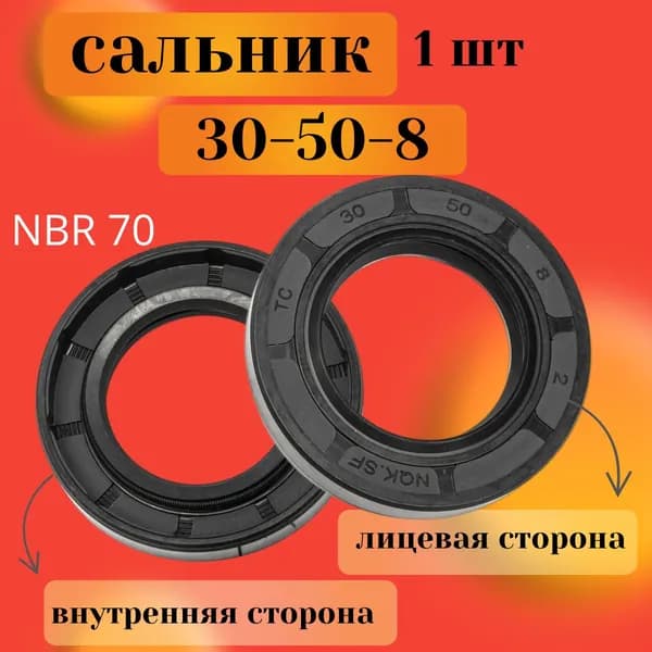 Сальник (манжета армированная) TC 30х50х8