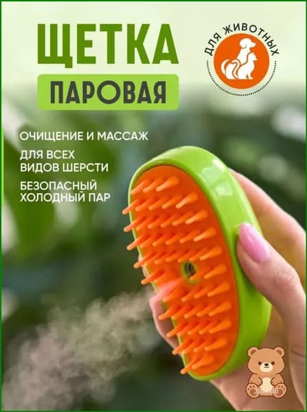 Паровая щетка для кошек, чесалка, расческа, щетка для кошек с паром