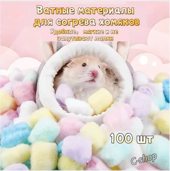 C-shop-Утеплитель в домик для хомяка