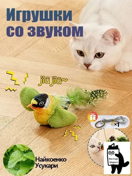 1 шт игрушки для кошек летающая птичка ,игрушка для кошек,подвесные дразнилки на резинке,