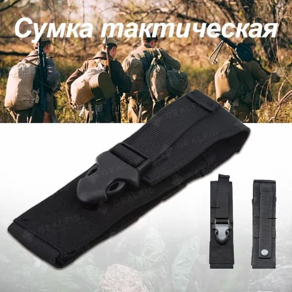 Сумка тактическая
