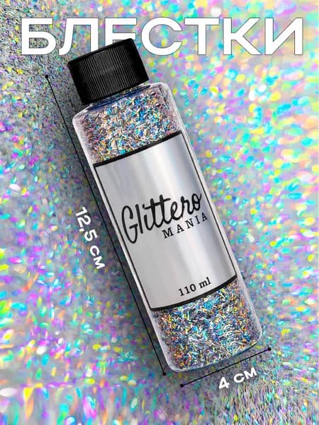 Glitteromania Блестки декоративные голография-серебро, глиттер для творчества. Флакон 110мл. Фракция 1,2мм. Палочки.
