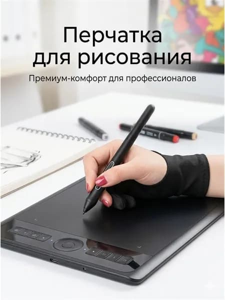 Перчатка для рисования на графическом планшете, двухпальцевая, антифрикционная, для художников и дизайнеров (черная)