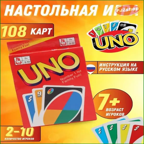 Настольная карточная игра УНО UNO-новый продукт
