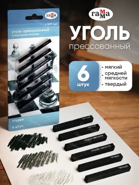 Уголь пресованный для рисования, 6 шт