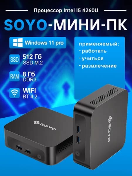 SOYO Мини-ПК (Intel Core i5-4260U, RAM 8 ГБ, HDD 512 ГБ, Intel UHD Graphics, Windows), Y5 Air 8GB+512GB, шоколадный