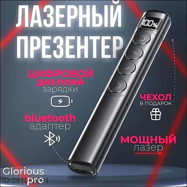 Презентер пульт для презентаций кликер для учителя