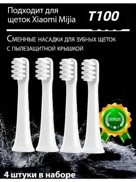 Насадка для электрической зубной щетки Mijia T1004 шт.