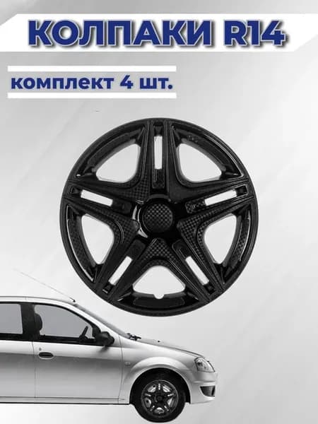 Колпаки R14 Дакар черные 4 шт