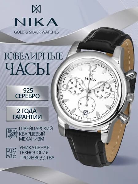 НИКА Часы наручные женские из серебра 925 ювелирные кварцевые ЭГО