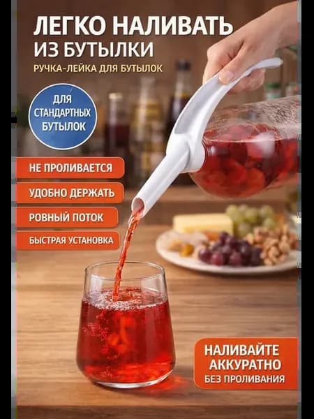 Насадка ручка-лейка на бутылку диспенсер для воды и полива