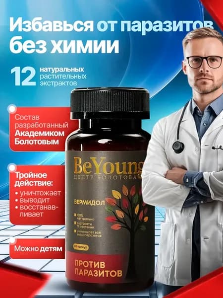 Антипаразитарный комплекс Вермидол