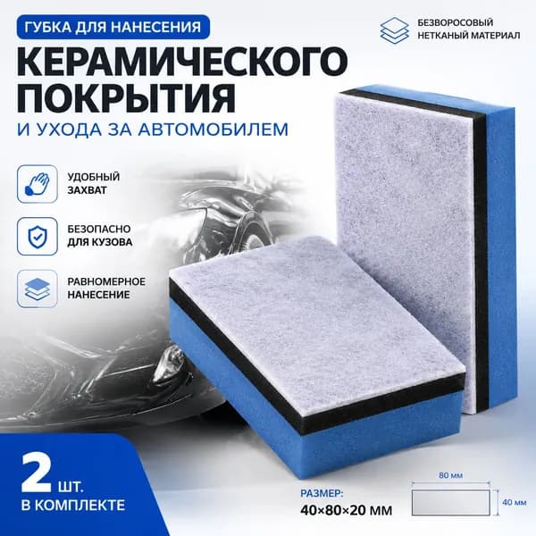Губка автомобильная, 3 шт.