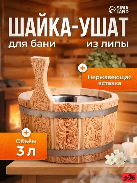 Бондарное изделие для бани Шайка, 3 л