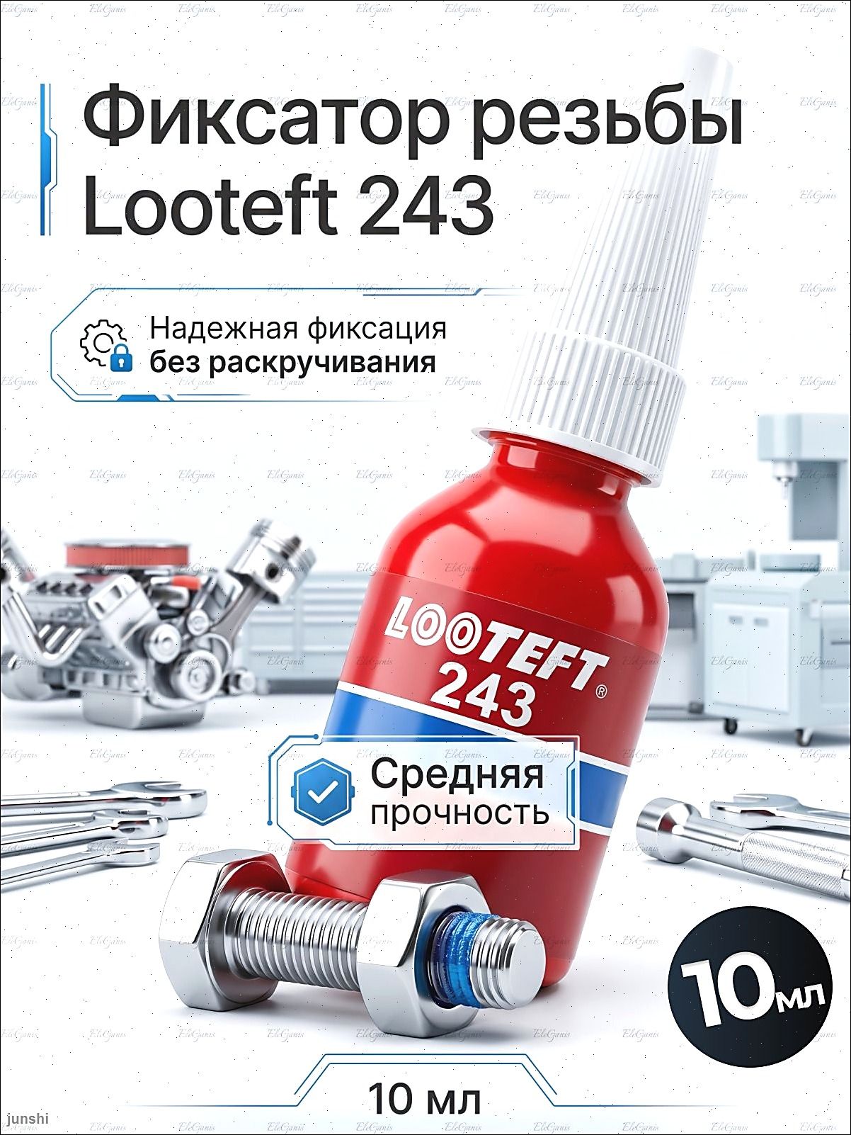 Фиксатор резьбы Гель, 10 мл, 1 шт.
