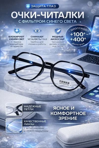 Очки компьютерные