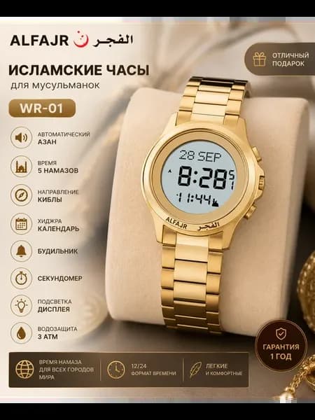 Часы Al-Fajr WR-01 с азаном