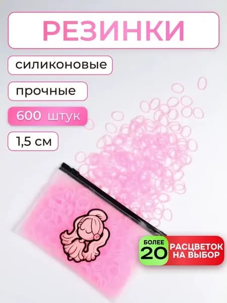 Набор мини-резинок для волос детям силиконовые прочные 600шт