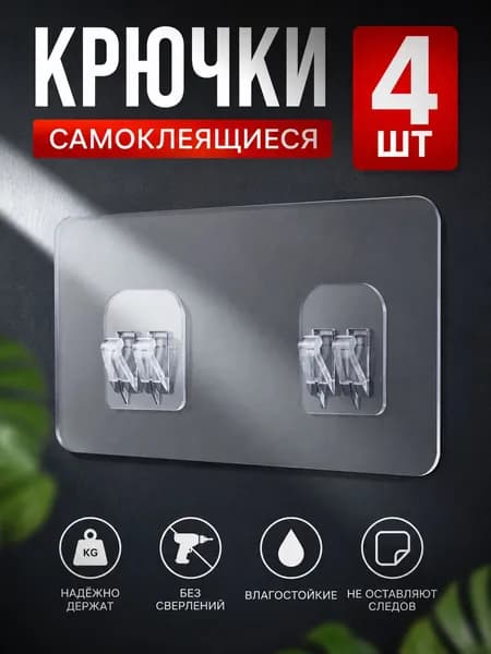 Крючки для полок самоклеящиеся настенные 4 шт, Крепление для полок в ванную и кухню, крепеж HARVEX