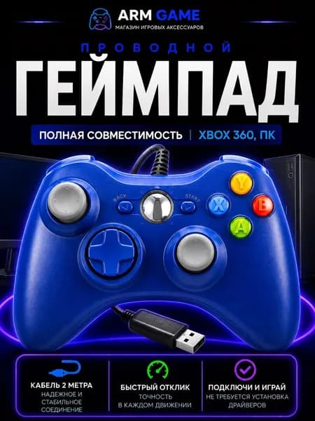 Джойстик проводной, геймпад для Xbox 360 и ПК , контроллер синий