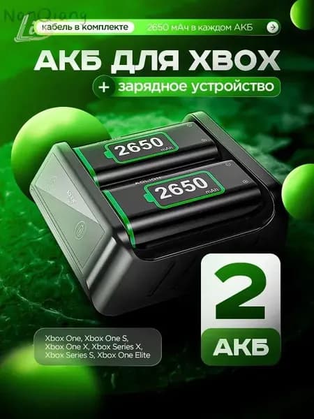 Набор аккумуляторов для геймпада Xbox 2650 mAh с зарядным кабелем