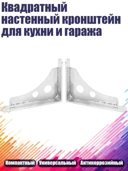 Полка производственная,7х7см