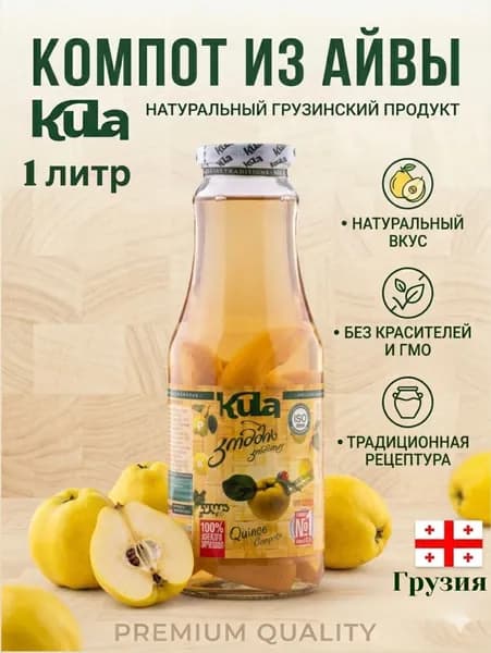 Компот айва Kula 1 л