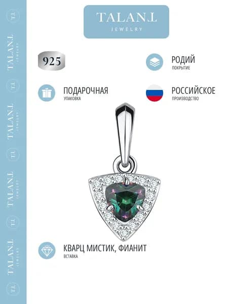 TALANT Подвеска Серебро родированное 925 пробы
