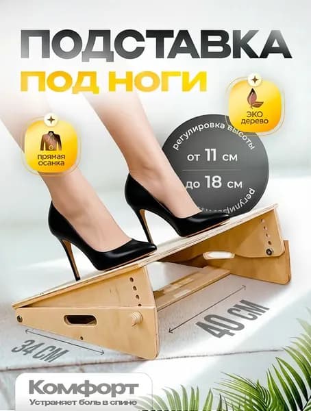 Подставка для ног офисная регулируемая