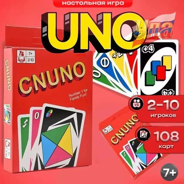 Карточная игра Uno для веселых вечеров с друзьями и семьей