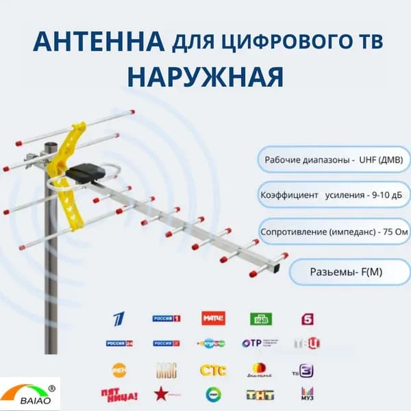 Антенна для цифрового ТВ уличная BIO-V913, антенна для телевизора уличная с коэффициентом усиления 9-10 dB
