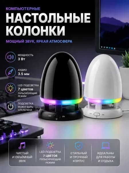 Колонка для компьютера 3 Вт