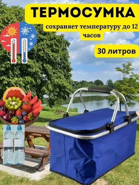 Термосумка холодильник большая 30 литр