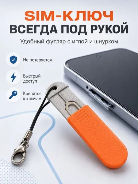 Ключница карманная