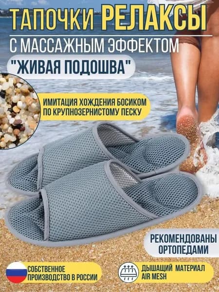 Ортопедические массажные тапочки Релаксы