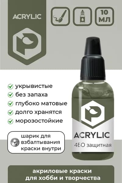 Акриловая краска Pacific Company "4БО защитная" F-205