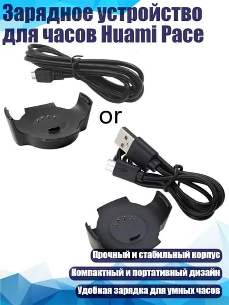 Зарядное устройство для часов Huami Pace, Черный - M