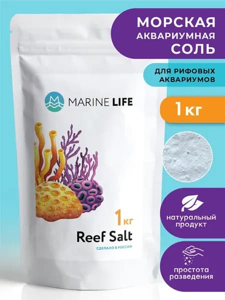 Морская соль для рифовых аквариумов Marine Life, 1 кг