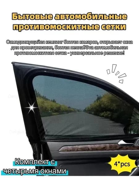Бытовые автомобильные противомоскитные сетки, универсальные автомобильные шторы от насекомых, москитные сетки, солнцезащитные козырьки для уличных автомобилей