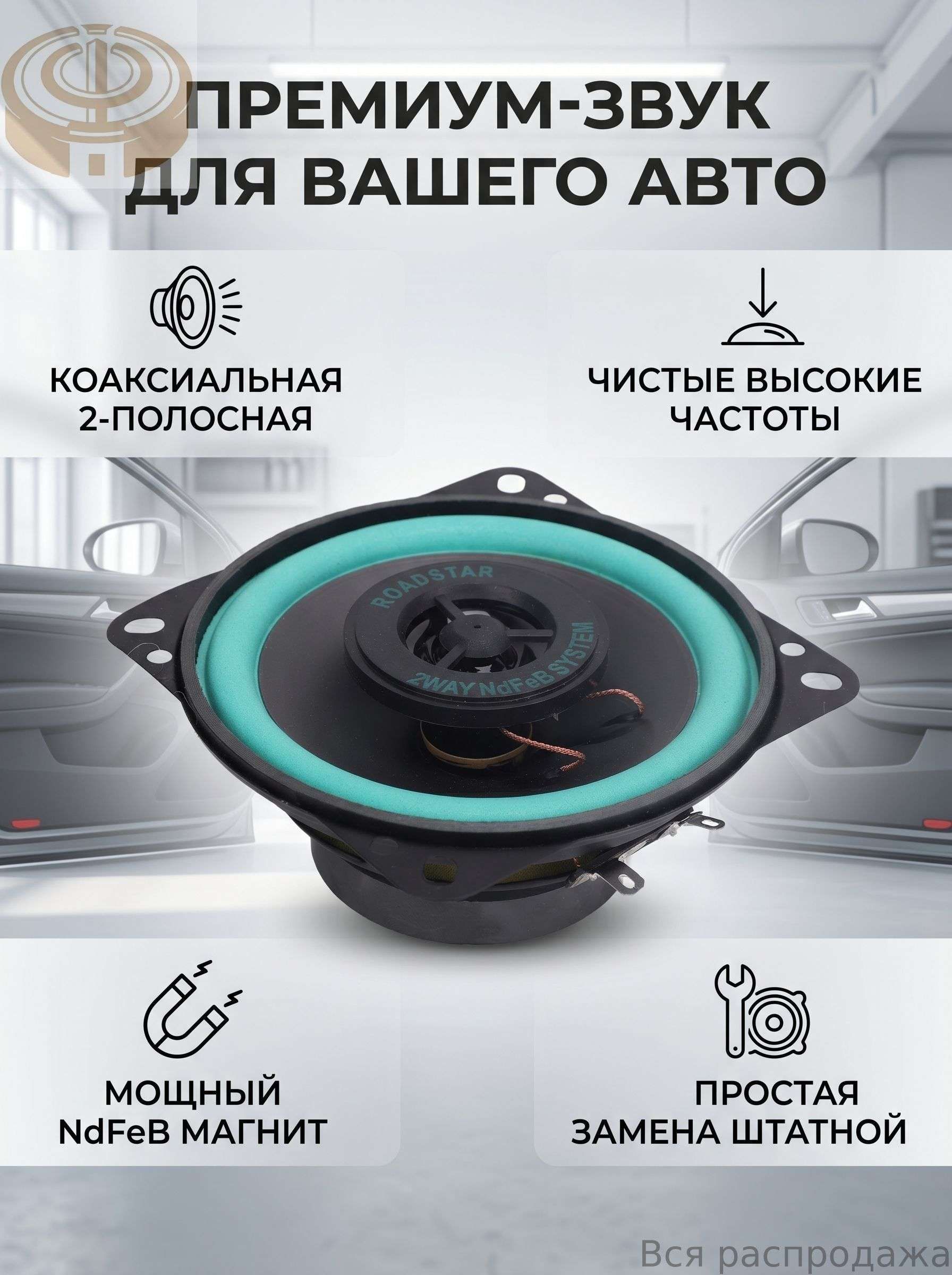 Колонки автомобильные, 10 см (4 дюйм.)