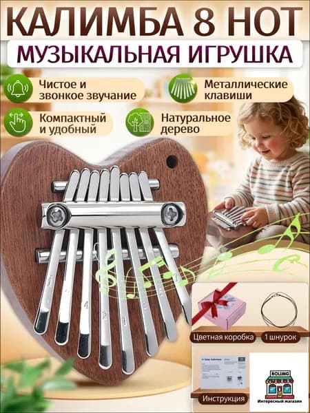 Калимба 8 нот,деревянные игрушки развивающие,подарок для мальчиков и девочек